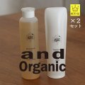 【送料無料】and Organic シャンプー & トリートメント 2本ずつセット