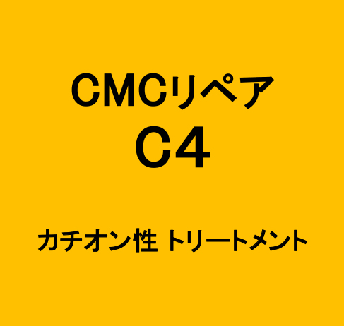 画像1: CMCリペア C4 カチオン性CMCクリーム (2.0) 1000g